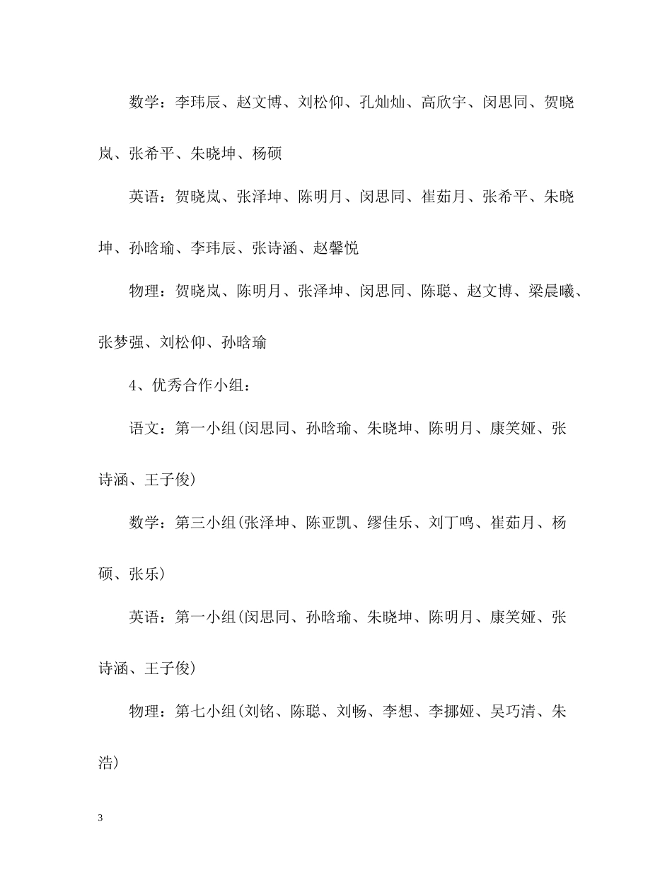 期中考试后的总结_第3页