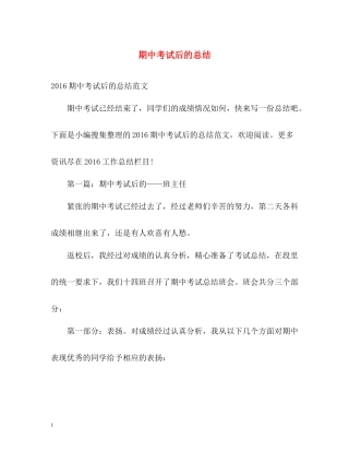 期中考试后的总结