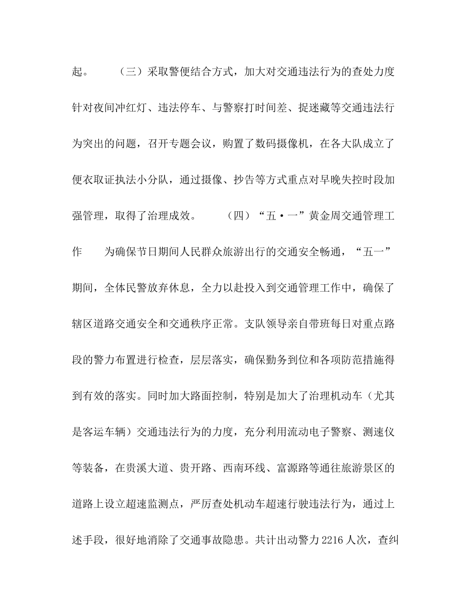 2020年上半年公安交通管理工作总结_第3页
