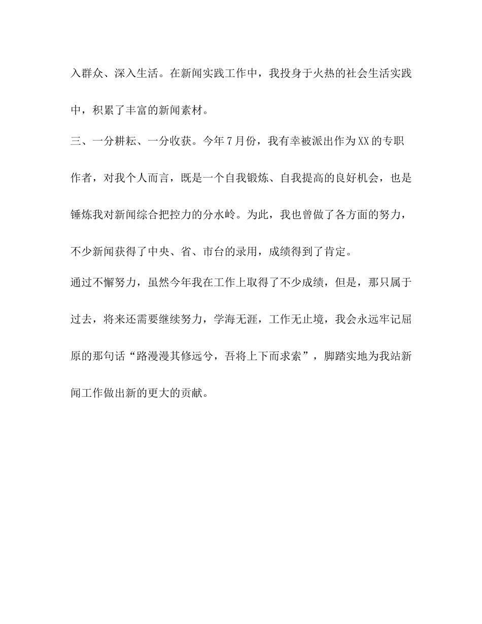 2020年度记者个人工作总结_第2页