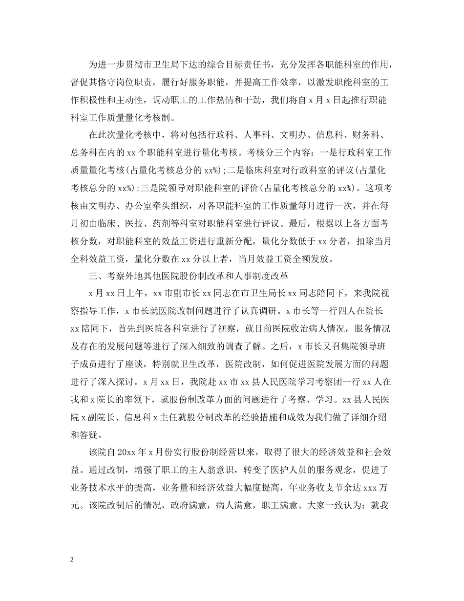 医院行政部门年终工作总结_第2页