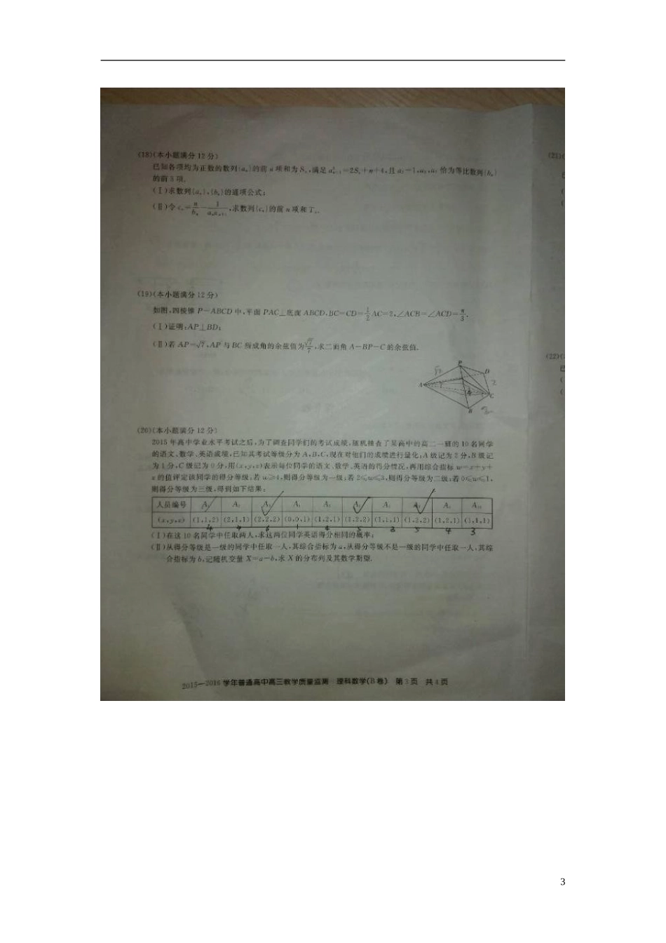 山西省百校联盟2016届高三数学上学期第一次联考试题理扫描版无答案_第3页