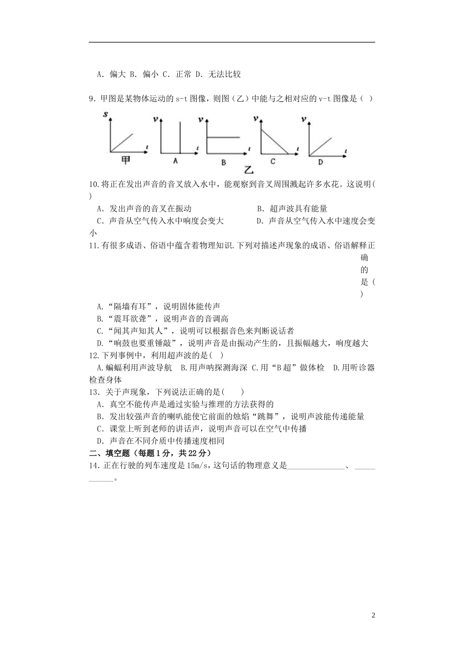 辽宁省大石桥市水源二中2015_2016学年八年级物理上学期阶段检测试题新人教版_第2页