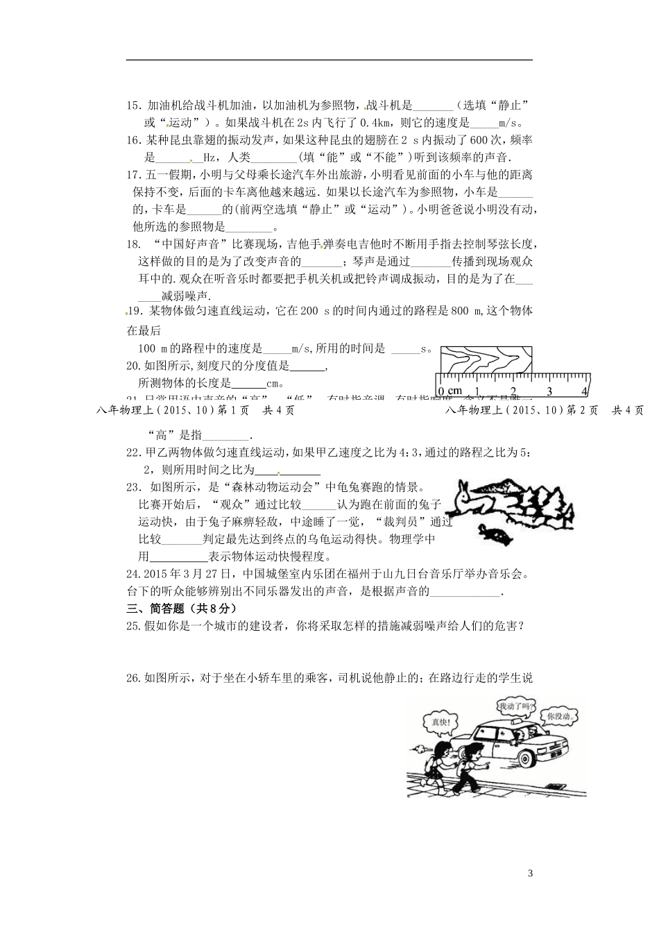 辽宁省大石桥市水源二中2015_2016学年八年级物理上学期阶段检测试题新人教版_第3页