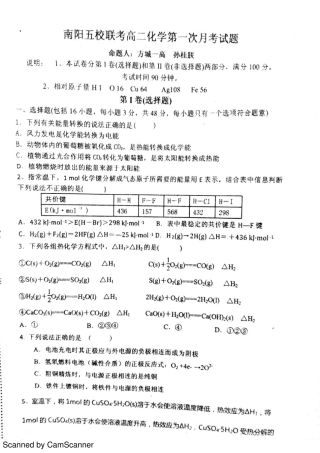 河南省南阳市南召社旗方城桐柏油田五县2015_2016学年高二化学上学期联考试题PDF无答案