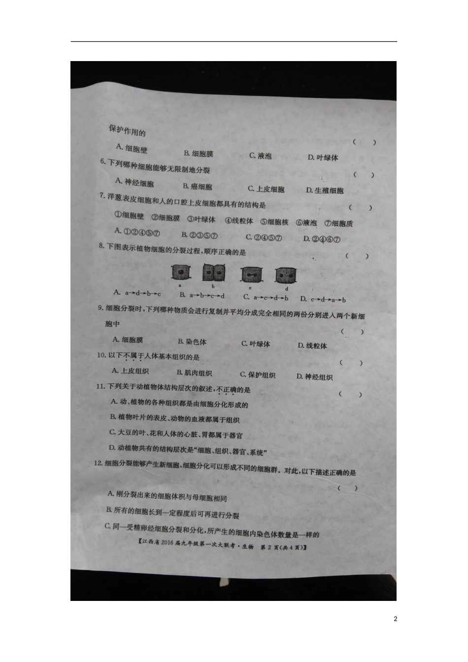 江西省石城县小松中学2016届九年级生物第一次大联考月考试题扫描版_第2页