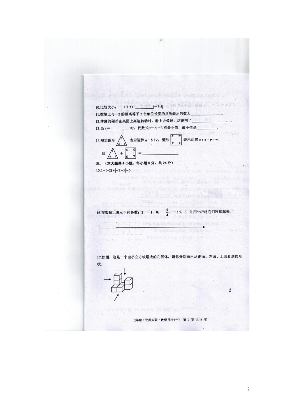 江西省2015_2016学年七年级数学上学期第一次月考试题扫描版北师大版_第2页