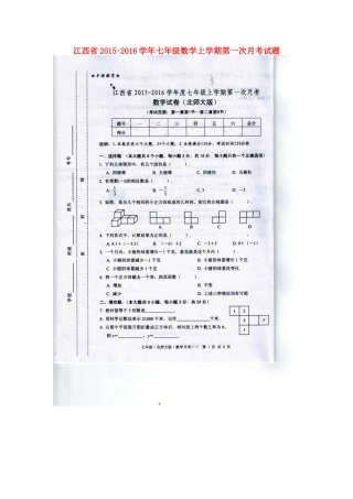 江西省2015_2016学年七年级数学上学期第一次月考试题扫描版北师大版