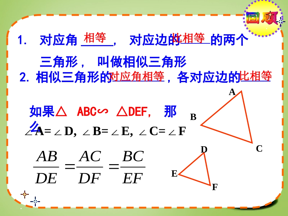 新疆哈密市第九中学九年级数学下册27.2.1相似三角形的判定课件1新人教版_第2页