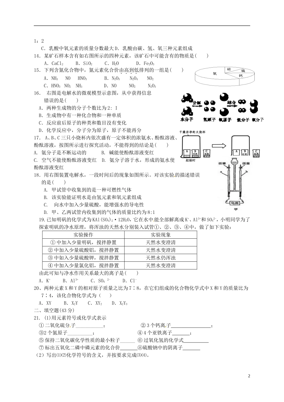 广西省南宁市江南区沙井中学2015届九年级化学上册第四单元自然界的水单元综合测试无答案新版新人教版_第2页