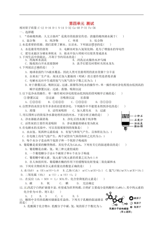 广西省南宁市江南区沙井中学2015届九年级化学上册第四单元自然界的水单元综合测试无答案新版新人教版