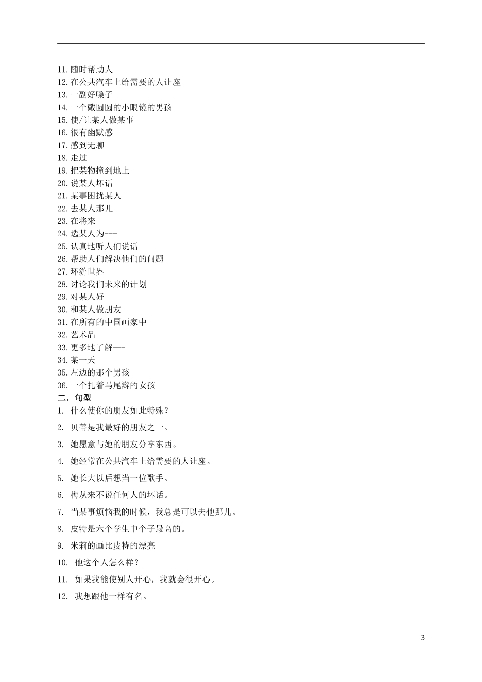 江苏省苏州市高新区第三中学校九年级英语上册Unit1Knowyourself知识点总结新版牛津版_第3页