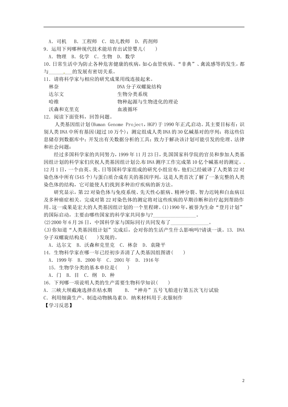 河南省虞城县第一初级中学七年级生物上册2.1生物学是探索生命的科学导学案无答案新版北师大版_第2页