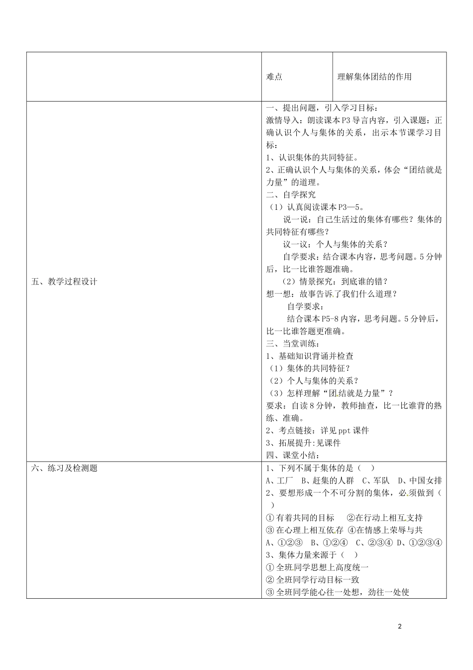 陕西省石泉县池河中学八年级政治下册5.10.1正确认识个人与集体的关系教案鲁教版_第2页