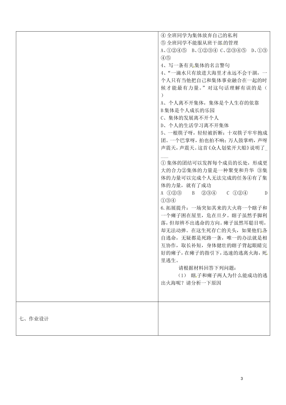 陕西省石泉县池河中学八年级政治下册5.10.1正确认识个人与集体的关系教案鲁教版_第3页