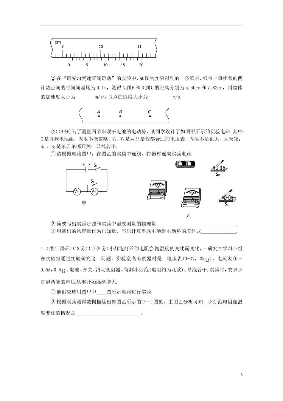 （广东版）2013届高三物理第二轮专题复习（专家概述+解题思路与方法+专题测试）专题十三 实验测试卷B_第3页