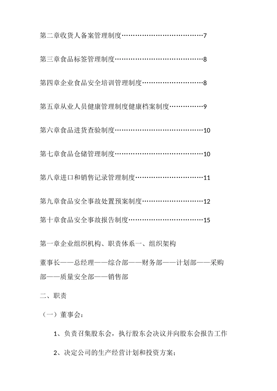 企业质量安全管理制度 _第2页