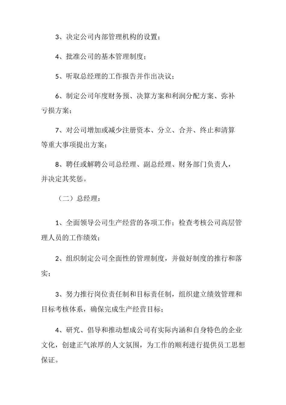 企业质量安全管理制度 _第3页