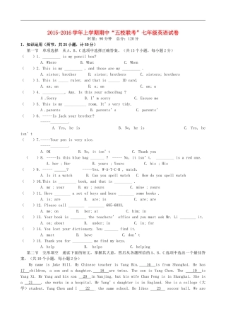 湖南省岳阳市陆城中学等五校2015_2016学年七年级英语上学期期中联考试题人教新目标版