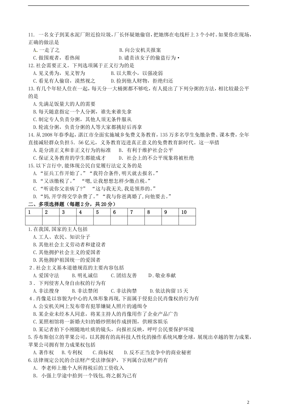 黑龙江省伊春市嘉荫县第二中学2014_2015学年八年级政治下学期期末考试试题新人教版_第2页