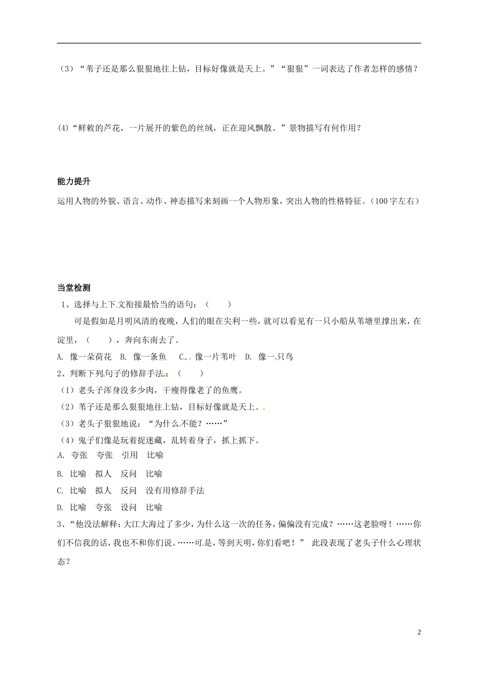 河南湿封市开封县朱仙镇第一初级中学八年级语文上册第2课芦花荡第2课时学案无答案新版新人教版_第2页