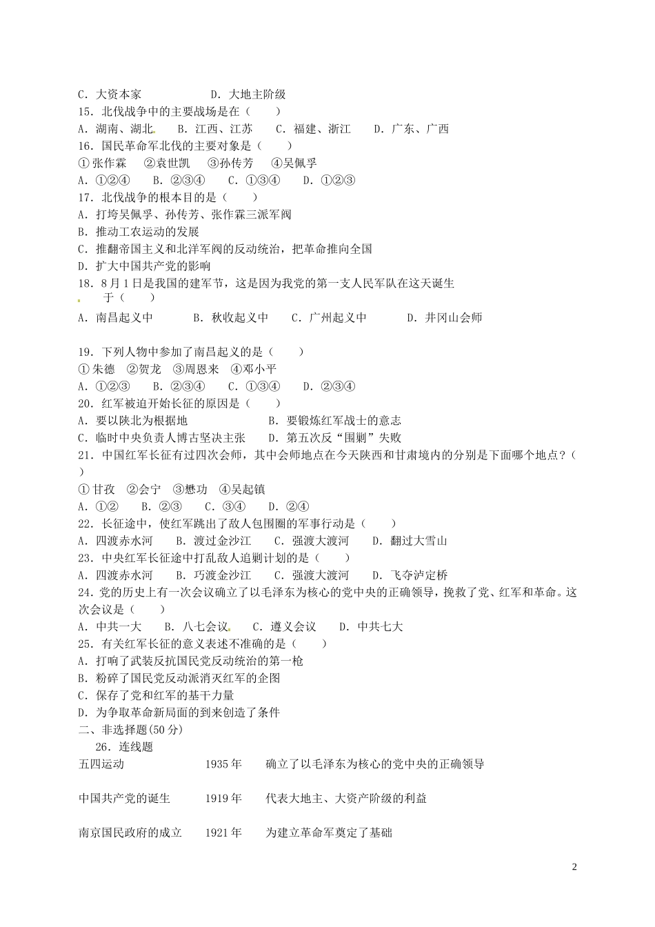 2015年秋七年级历史上册第3单元新民主主义革命的兴起同步练习3新人教版_第2页