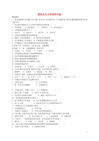 2015年秋七年级历史上册第3单元新民主主义革命的兴起同步练习3新人教版