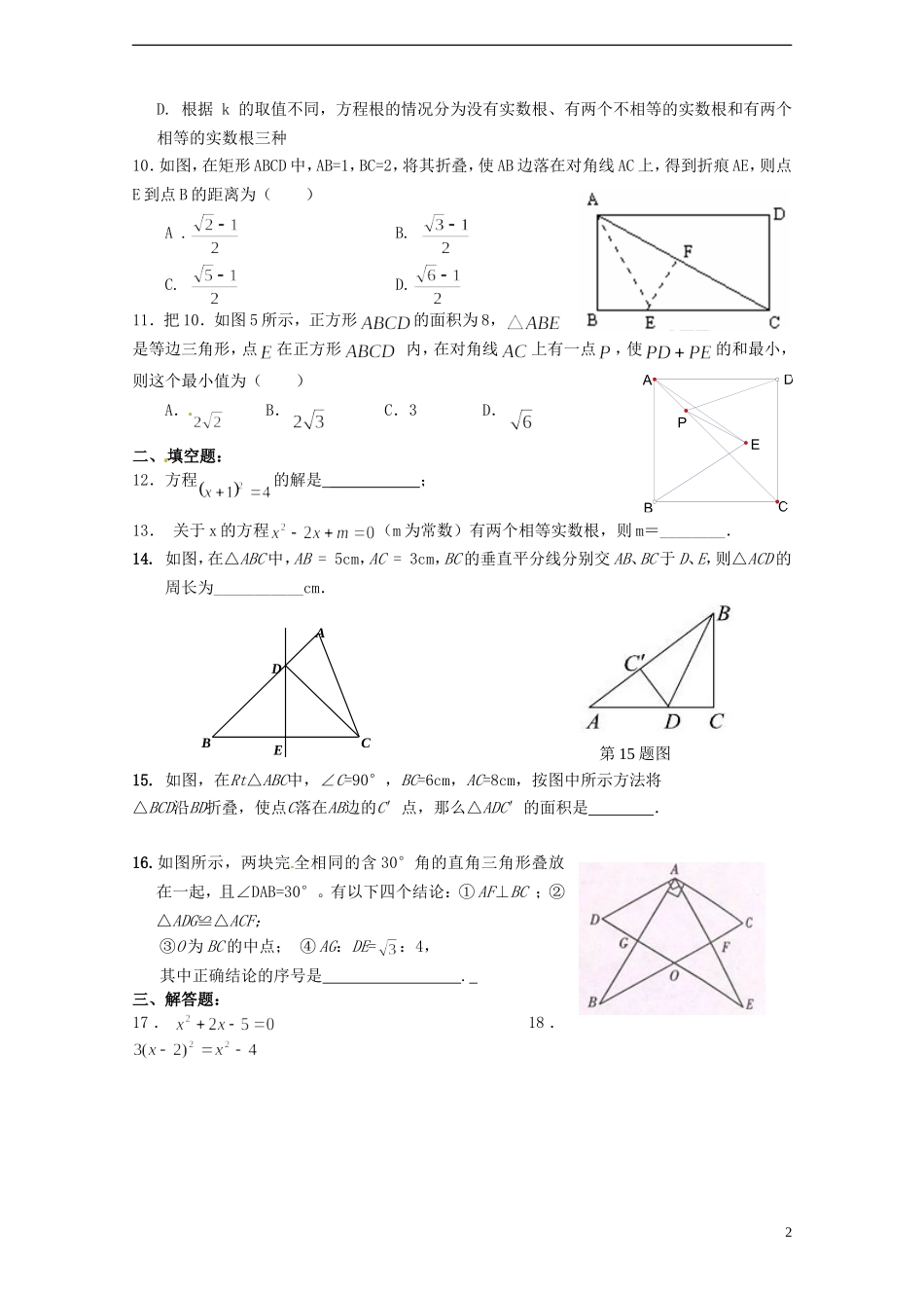 2013届九年级数学第3周周末作业试题（无答案） 新人教版_第2页