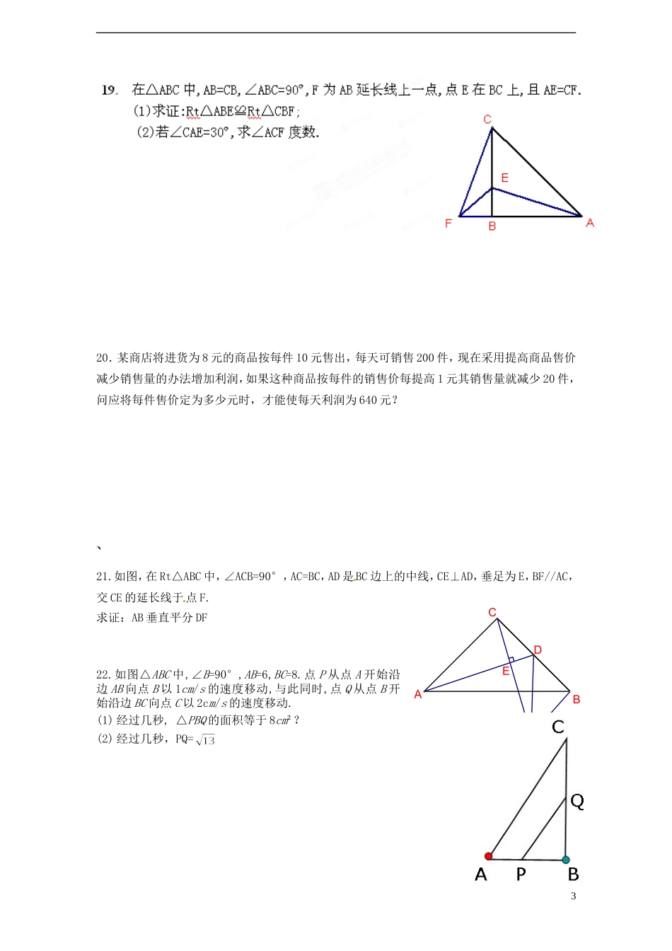 2013届九年级数学第3周周末作业试题（无答案） 新人教版_第3页
