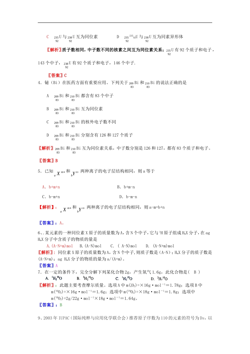 2015年高考化学原子结构相对质量有关计算练习新人教版_第2页