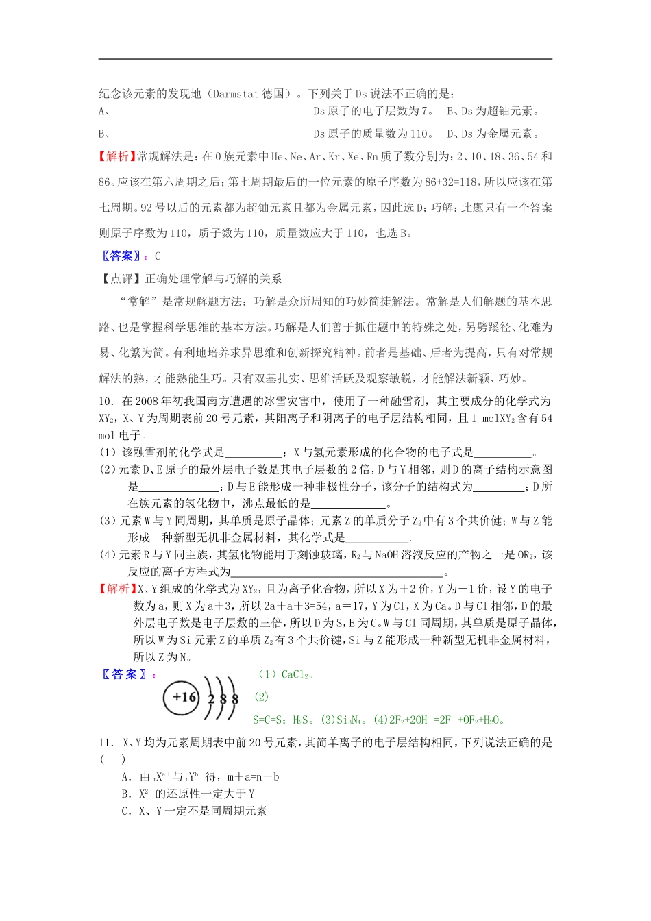 2015年高考化学原子结构相对质量有关计算练习新人教版_第3页