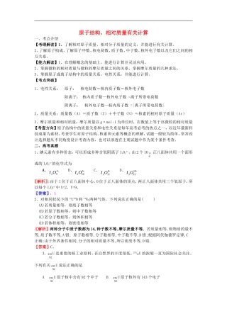 2015年高考化学原子结构相对质量有关计算练习新人教版