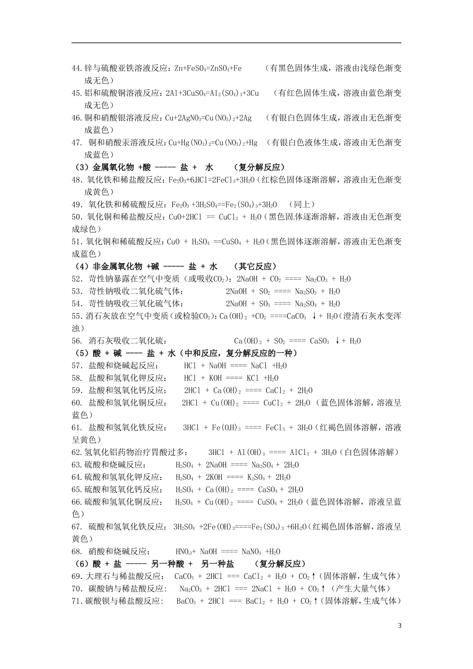 北京市和平北路学校中考化学方程式精编_第3页
