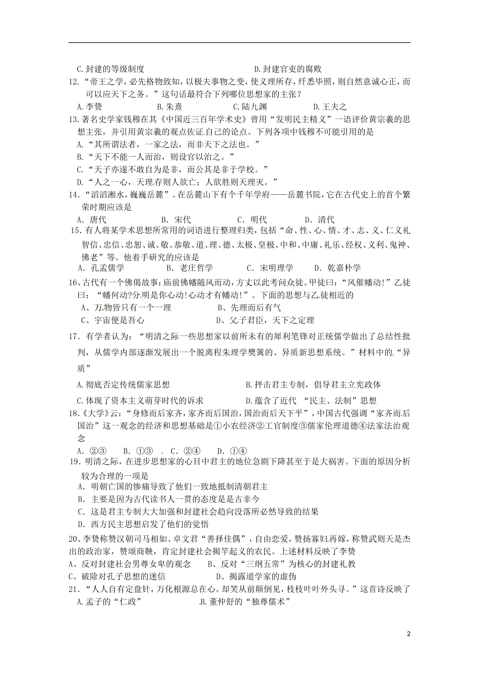江苏诗台市创新学校2015_2016学年高二历史上学期第一次月考试题选修无答案_第2页