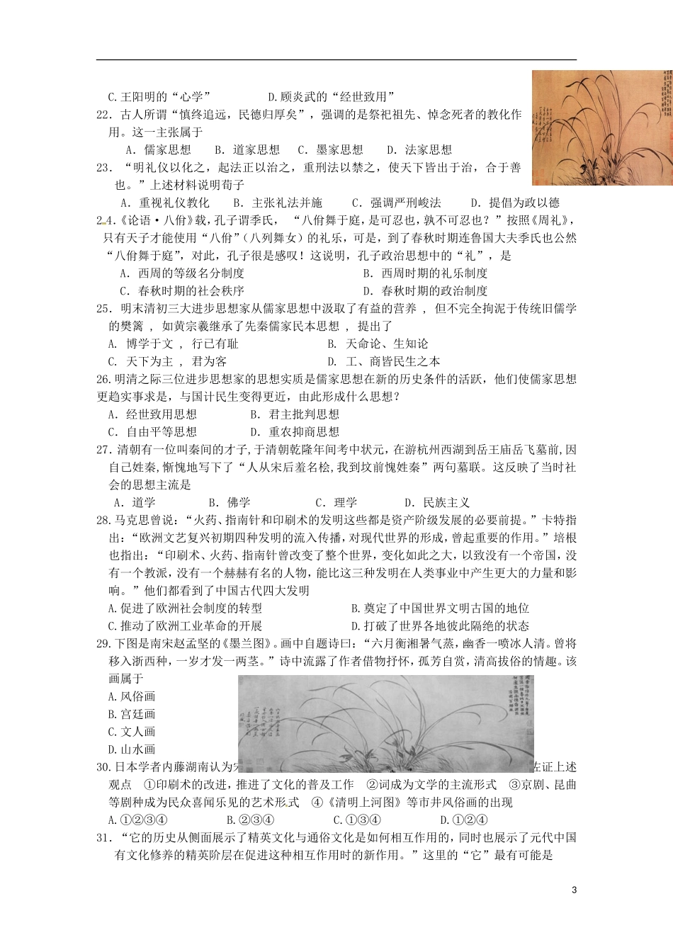 江苏诗台市创新学校2015_2016学年高二历史上学期第一次月考试题选修无答案_第3页