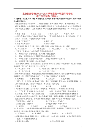 江苏诗台市创新学校2015_2016学年高二历史上学期第一次月考试题选修无答案