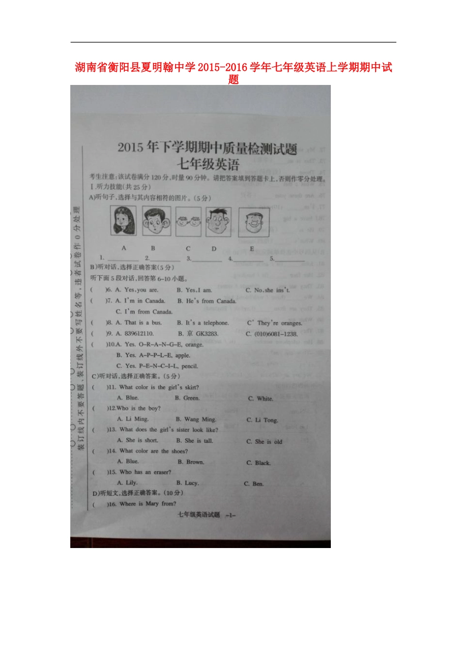 湖南省衡阳县夏明翰中学2015_2016学年七年级英语上学期期中试题扫描版人教新目标版_第1页