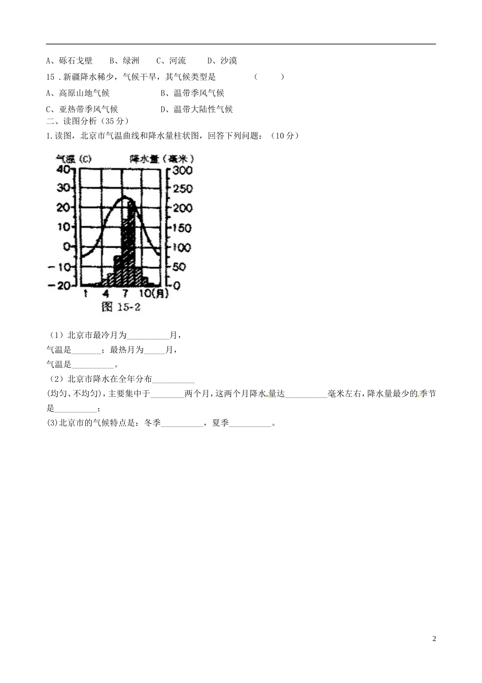 辽宁省凌海市2012-2013学年八年级地理下学期第一次月考试题（无答案） 北师大版_第2页