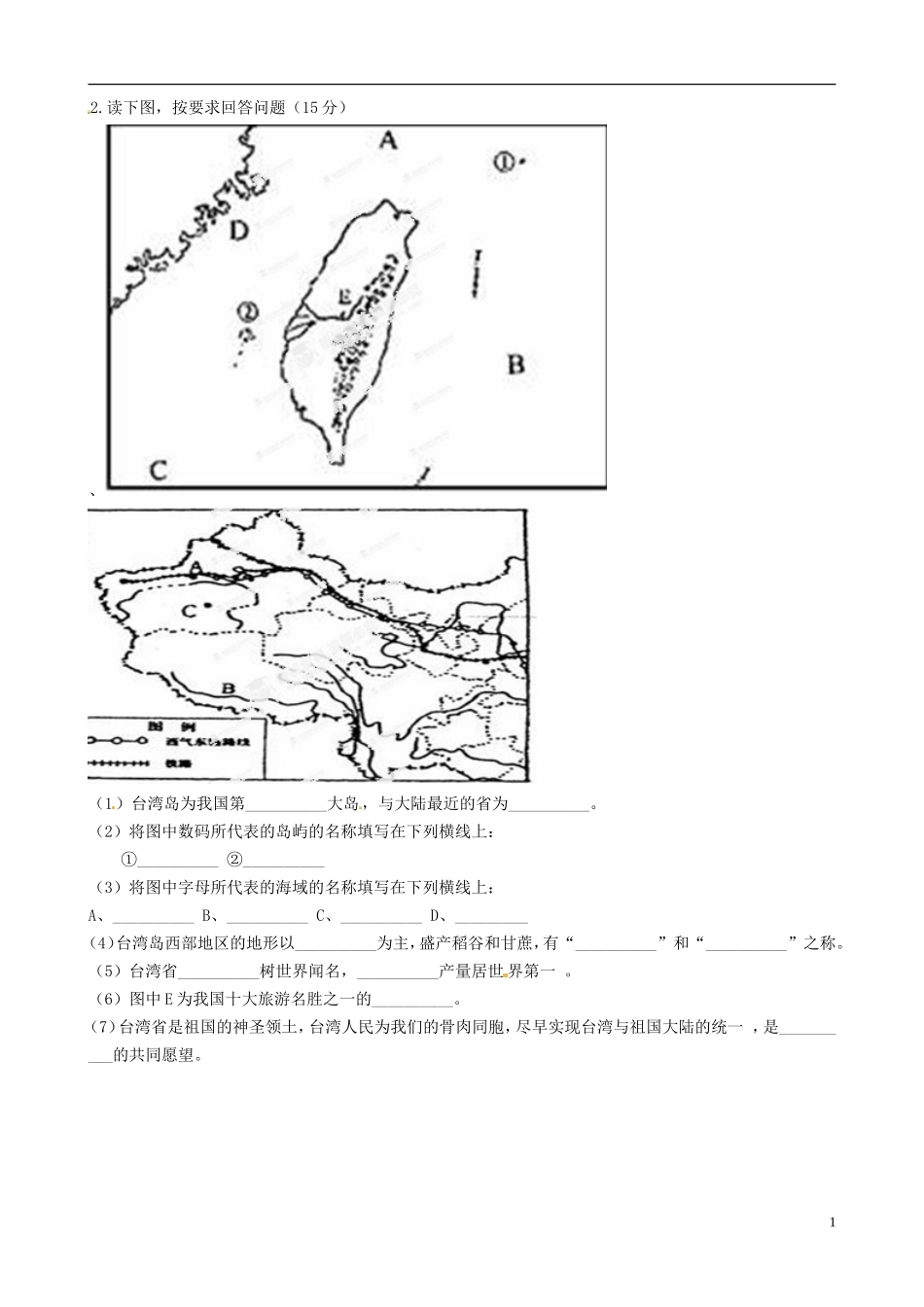 辽宁省凌海市2012-2013学年八年级地理下学期第一次月考试题（无答案） 北师大版_第3页