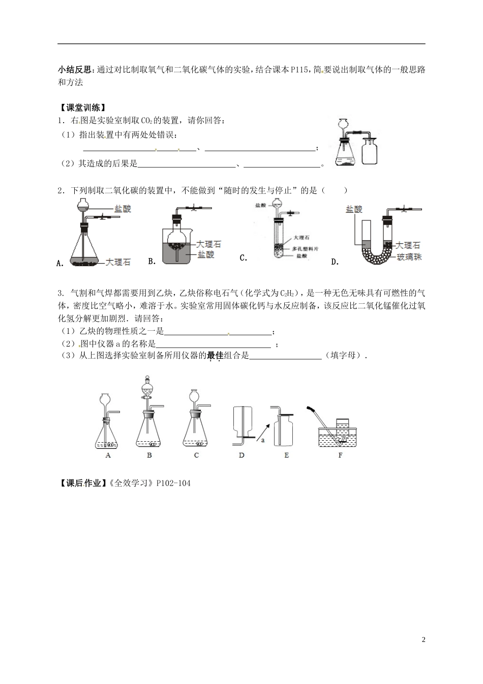 广东省珠海十中九年级化学上册《6.2 二氧化碳制取的研究（第2课时）》导学案（无答案） 新人教版_第2页