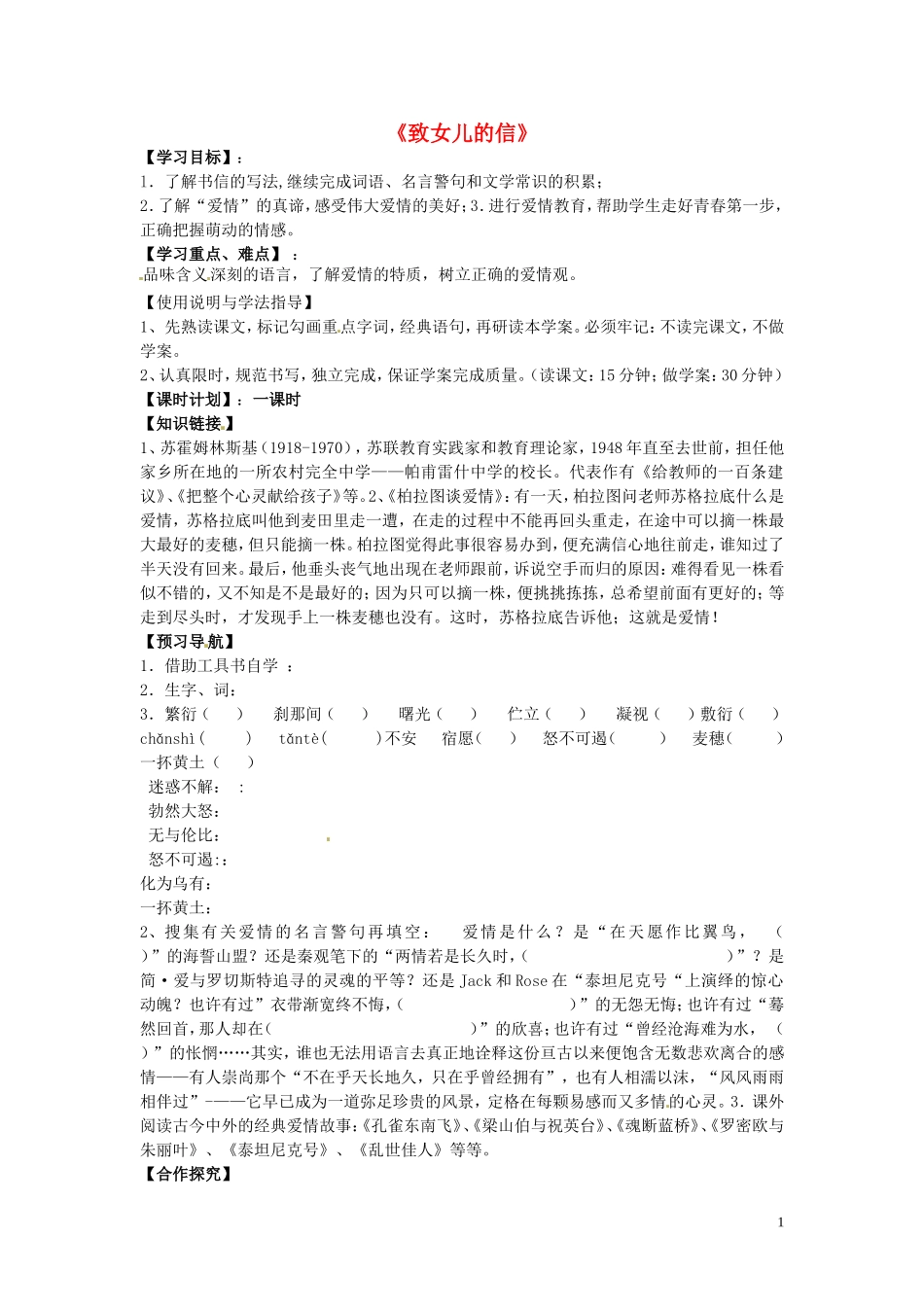 黑龙江省五常市第三中学九年级语文上册8致女儿的信导学案无答案新人教版_第1页