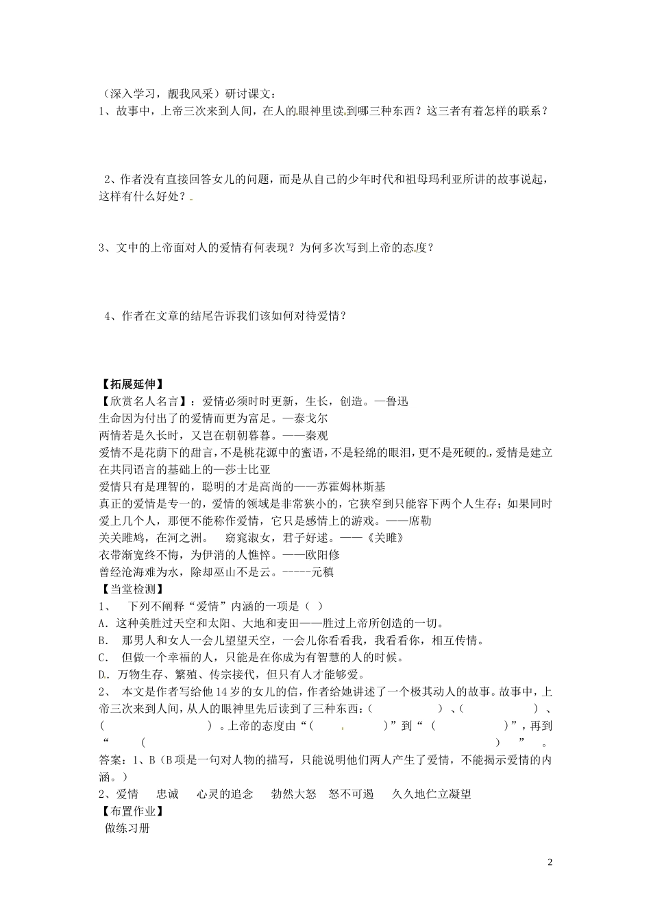 黑龙江省五常市第三中学九年级语文上册8致女儿的信导学案无答案新人教版_第2页