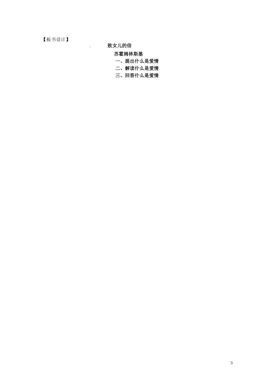 黑龙江省五常市第三中学九年级语文上册8致女儿的信导学案无答案新人教版_第3页