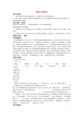 黑龙江省五常市第三中学九年级语文上册8致女儿的信导学案无答案新人教版