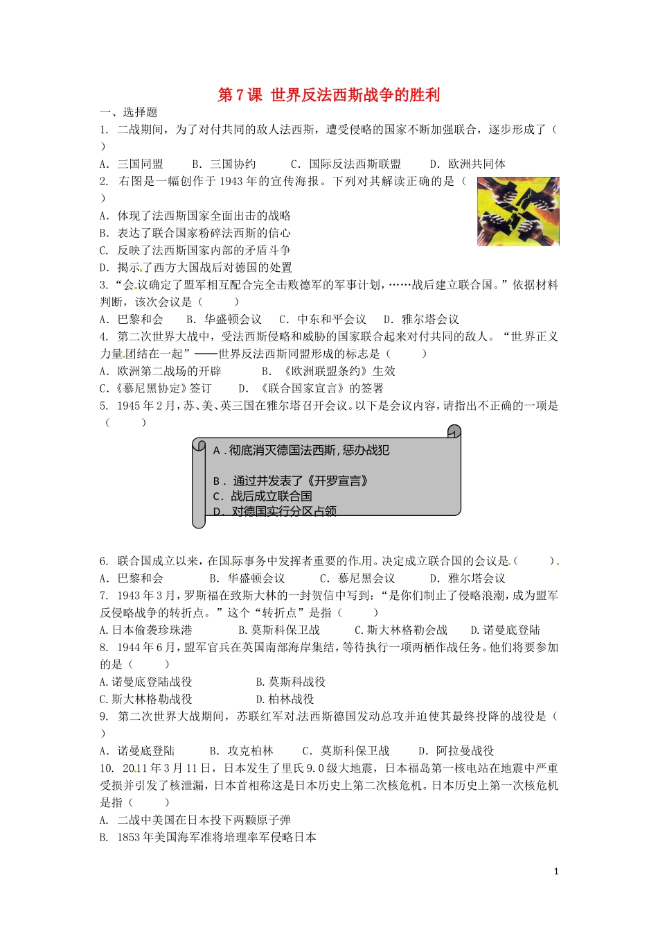 上海市浦东新区清流中学九年级历史下册3.7世界反法西斯战争的胜利练习新人教版_第1页