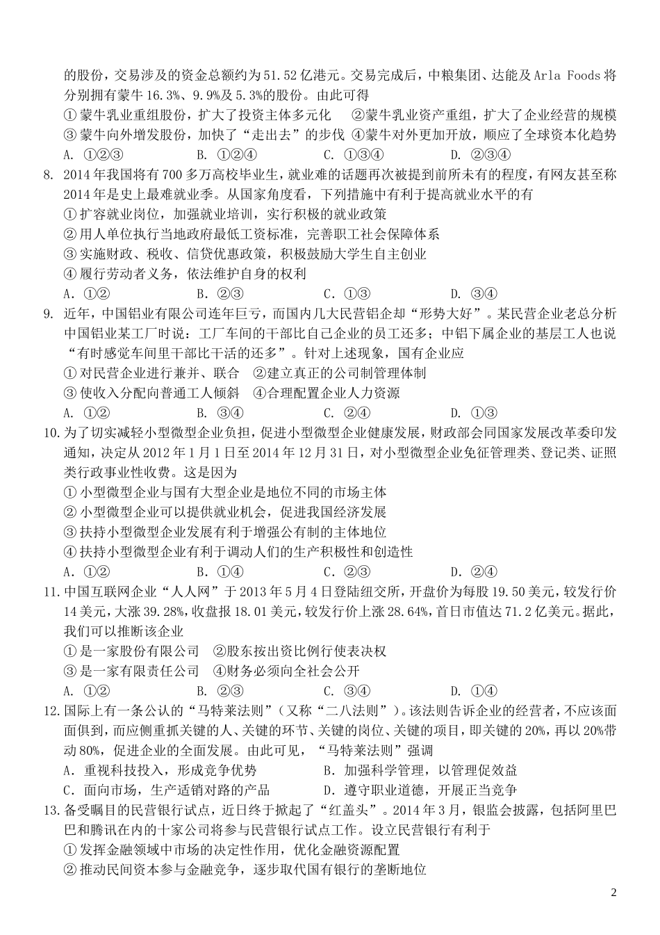 山西省山大附中2015_2016学年高三政治9月第一学期模块诊断试题_第2页