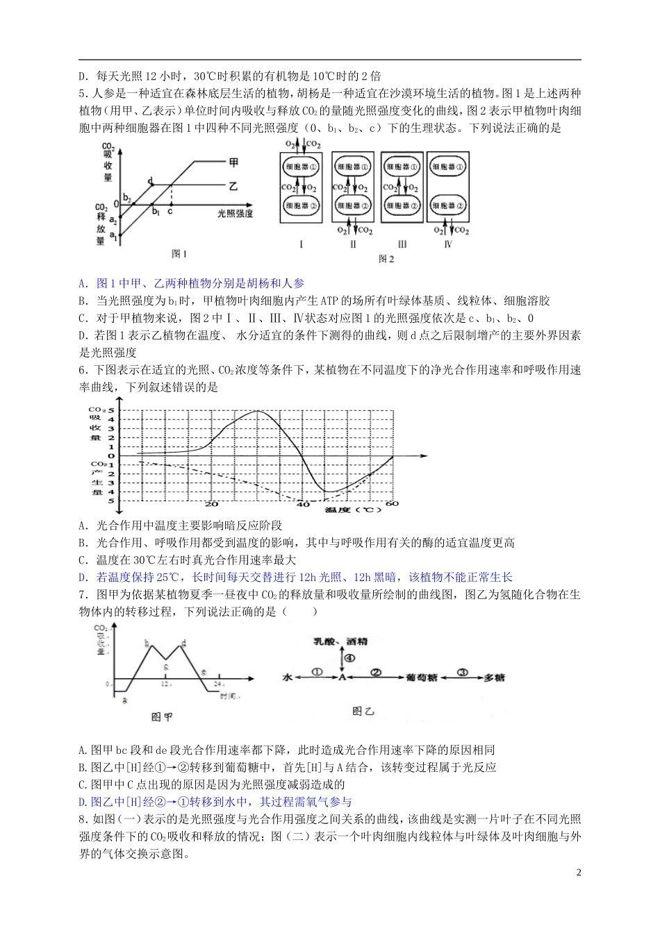 福建省安溪第六中学2016届高三生物第一轮练习光合作用一_第2页