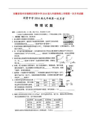 安徽省宿州市��桥区闵贤中学2016届九年级物理上学期第一次月考试题扫描版沪科版