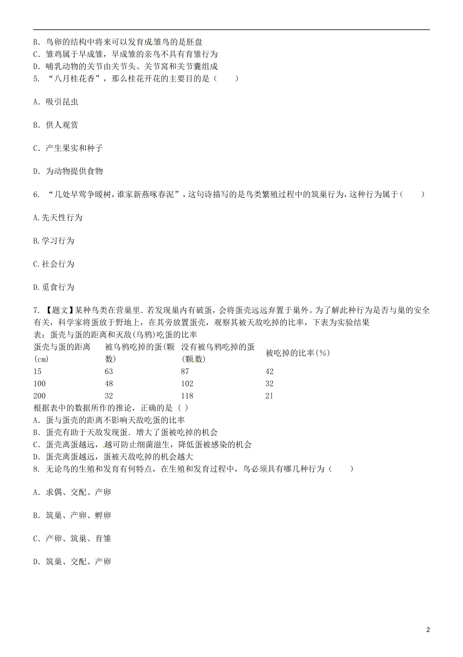 山东省广饶县丁庄镇中心初中2015_2016学年八年级生物10月月考试题无答案鲁科版_第2页