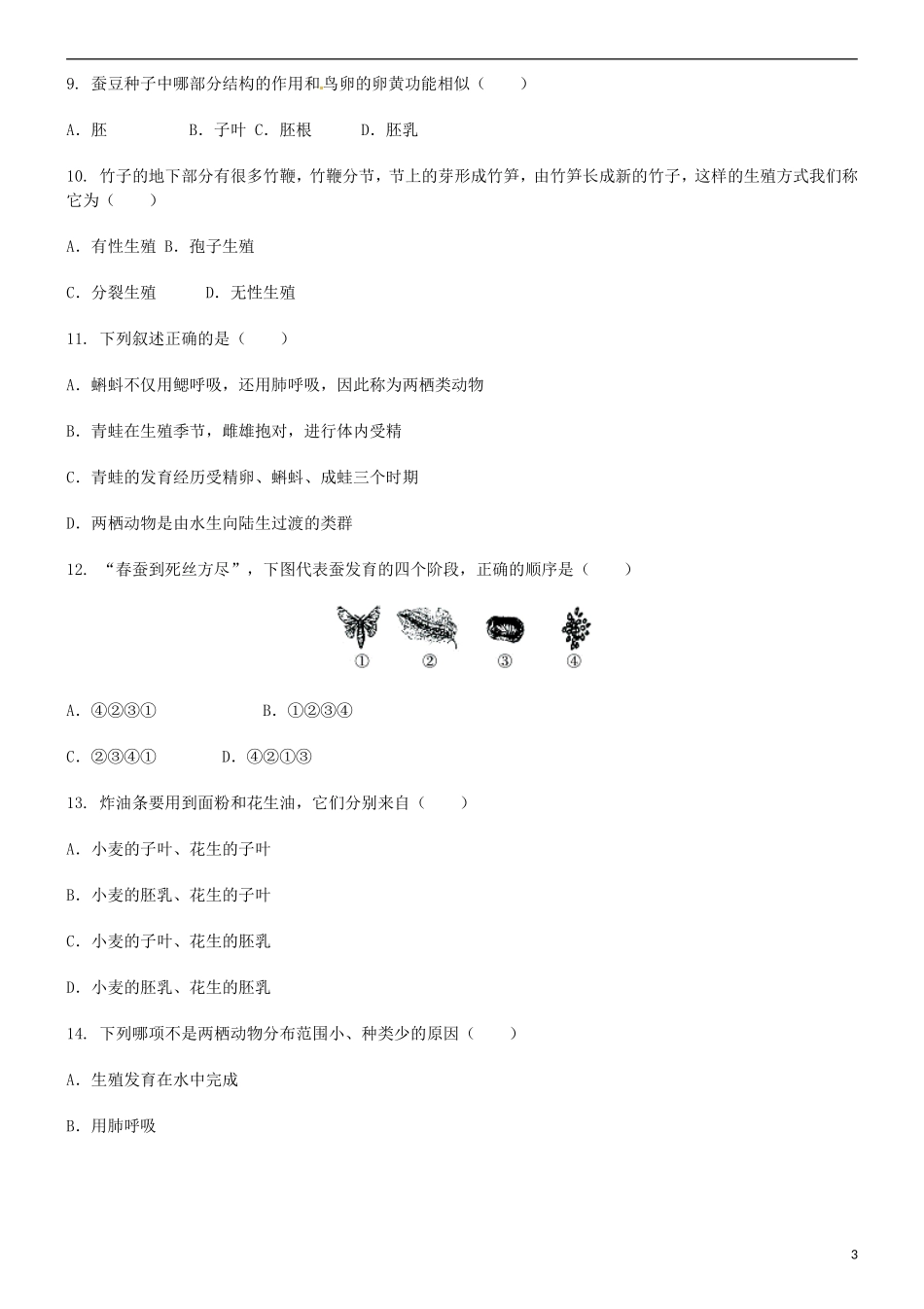 山东省广饶县丁庄镇中心初中2015_2016学年八年级生物10月月考试题无答案鲁科版_第3页